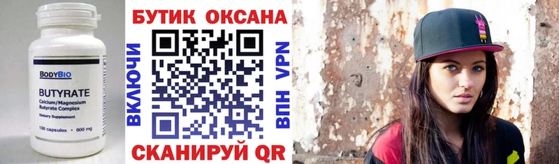 Бутират вода  Купить закладки  Алексеевка 