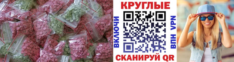 ЭКСТАЗИ круглые Алексеевка